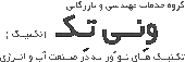 ونی تک