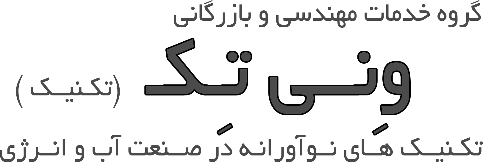 ونی تک