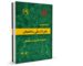 مبحث 19 مقررات ملی ساختمان