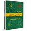 مبحث 19 مقررات ملی ساختمان