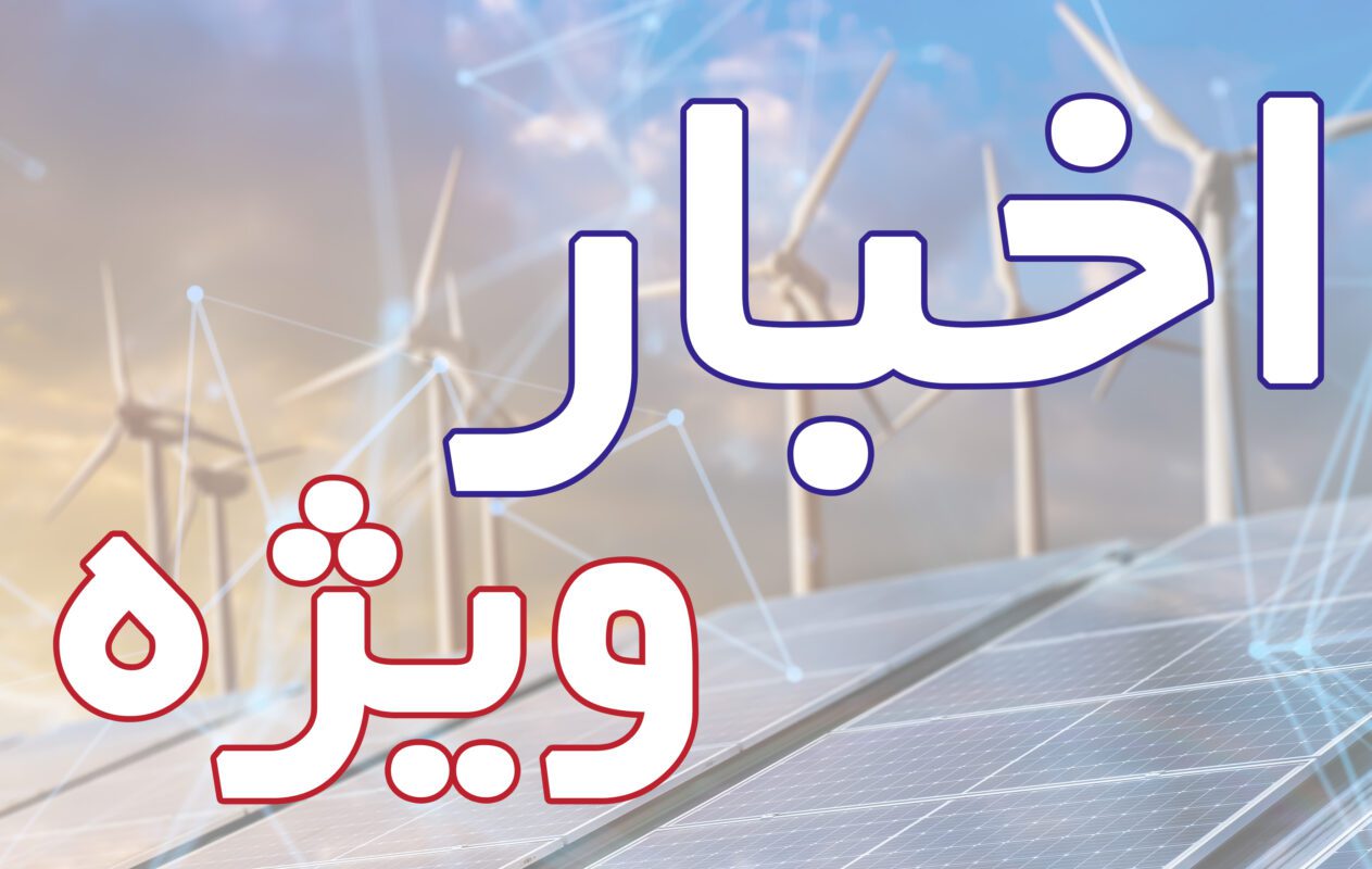 اخبار ویژه ونی تک