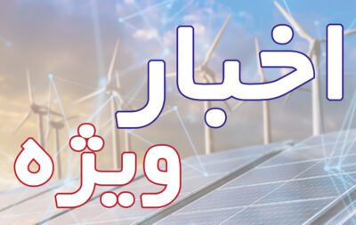 اخبار ویژه ونی تک