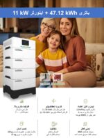 باتری 47.12 کیلو وات ساعت به همراه اینورتر 11 کیلو وات برند YUNQIDA - Image 2
