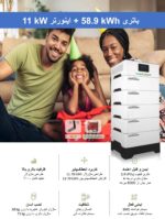 باتری 58.9 کیلو وات ساعت به همراه اینورتر 11 کیلو وات برند YUNQIDA - Image 2