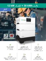 باتری 30 کیلو وات ساعت به همراه اینورتر 12 کیلو وات برند YUNQIDA - Image 2