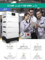 باتری 60 کیلو وات ساعت به همراه اینورتر 12 کیلو وات برند YUNQIDA - Image 2