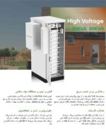 سیستم ذخیره باتری 61.44 کیلو وات ساعت به همراه اینورتر برند YUNQIDA - Image 2