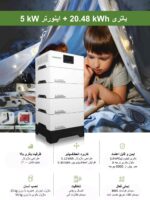 باتری 20.48 کیلو وات ساعت به همراه اینورتر 5 کیلو وات برند YUNQIDA - Image 2
