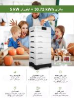 باتری 30.72 کیلو وات ساعت به همراه اینورتر 5 کیلو وات برند YUNQIDA - Image 2